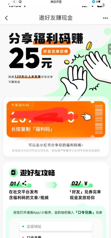 最近外面收费卖888起步很火的滴滴掘金项目教学详解，号称一天收益500+【详细文字步骤+教学视频】-火山资源库