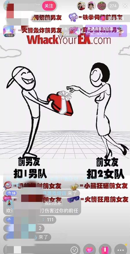 抖音最火无人直播玩法暴打前任弹幕礼物互动整蛊小游戏(游戏软件+开播教程)-火山资源库
