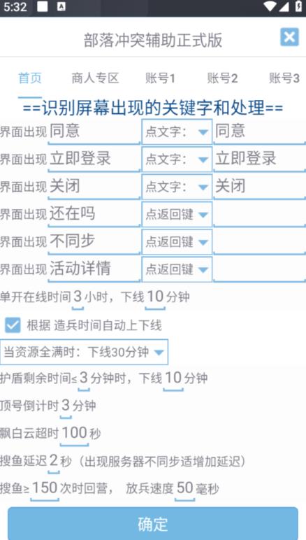 最新coc部落冲突辅助脚本，自动刷墙刷资源捐兵布阵宝石【永久脚本+使用教程】-火山资源库