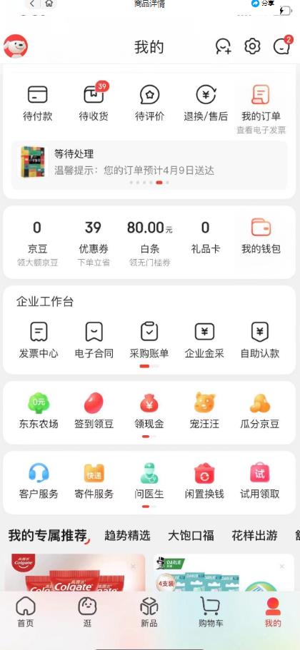 外面最高收费到3980的京东撸货项目，号称日产300+的项目（详细玩法视频教程）-火山资源库