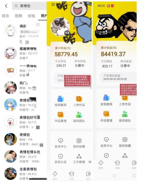 表情包变现，日入1000+，普通人躺赚高额佣金的蓝海项目！速度上车！-火山资源库