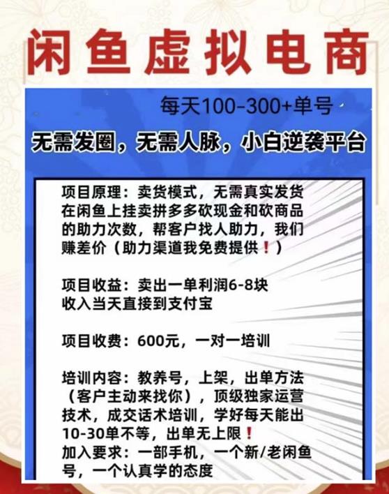 外边收费600多的闲鱼新玩法虚似电商之拼多多助力项目，单号100-300元-火山资源库