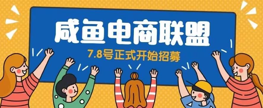 闲鱼精品课，教你打造日入500+的闲鱼店铺，细致讲解看完就会-火山资源库