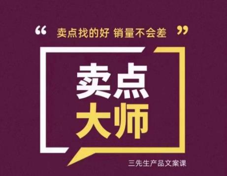 卖点大师，轻松找卖点，产品差异化，卖点找的好销量不会差-火山资源库
