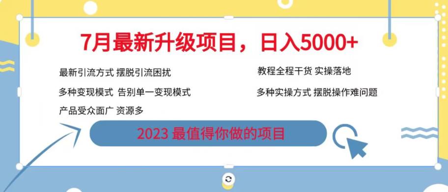 7月最新旅游卡项目升级玩法，多种变现模式，最新引流方式，日入5000+【揭秘】-火山资源库