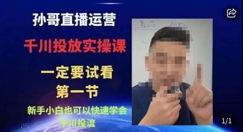 抖音千川进阶课【核心版】，​千川投流高阶课，新手小白也可以快速学会千川投流-火山资源库