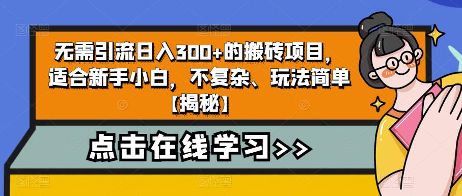 4个冷门副业思路玩法，从0到1，闷声发财，让你实现财富自由【揭秘】-火山资源库