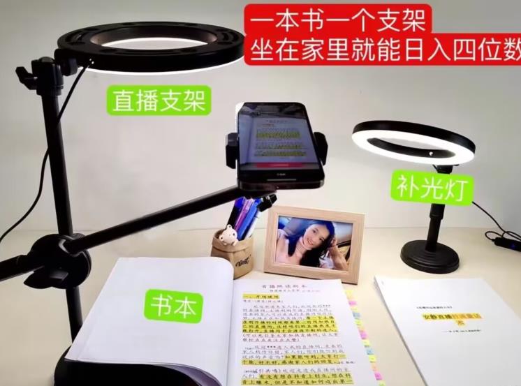 抖音小白直播课堂，一本书，一个支架，坐在家里就能日入四位数【揭秘】-火山资源库
