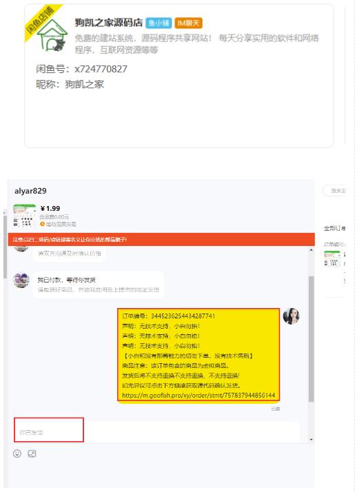 闲鱼高阶闲管家开通鱼小铺：零成本更高效率提升交易量！-火山资源库