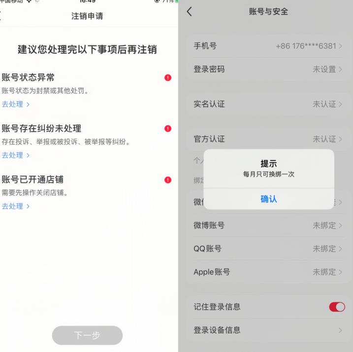 小红书封号/登录不上/无法注销等情况，强制换绑技术【揭秘】-火山资源库
