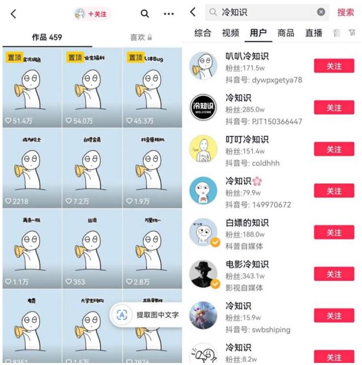 抖音冷知识快速涨粉变现玩法，爆火冷知识项目拆解，成品日赚500+【拆解】-火山资源库