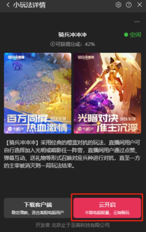 骑兵冲冲冲–2023抖音最新最火爆弹幕互动游戏【开播教程+起号教程+对接报白等】-火山资源库