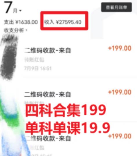 考研赛道掘金，一天5000+学历低也能做，保姆式教学，不学一下，真的可惜-火山资源库