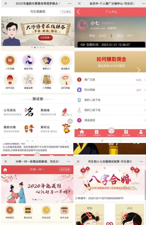外面卖1888的2023最火算命测算系统源码搭建教程【源码+教程】-火山资源库