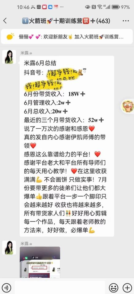 图文带货这么赚钱么? 3个月52W 图文带货运营加强课【揭秘】-火山资源库