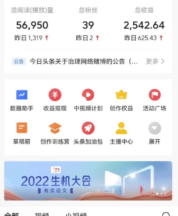 最新爆火1599的故事会撸金项目，号称一天500+【全套详细玩法教程】-火山资源库