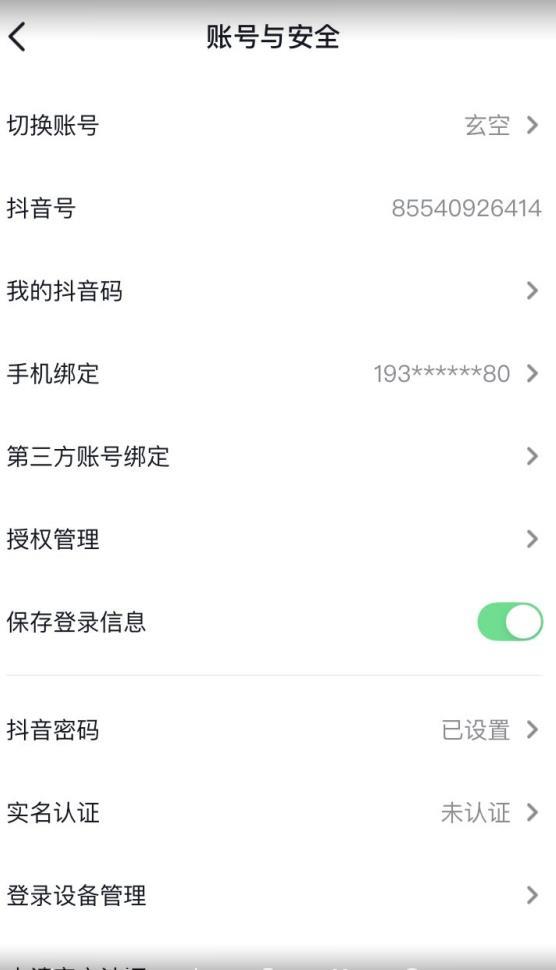 抖音不实名开直播技术拆解-火山资源库