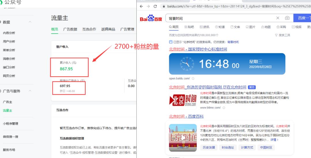 2周从零打造热点公众号，赚取每月4K+流量主收益（工具+视频教程）-火山资源库