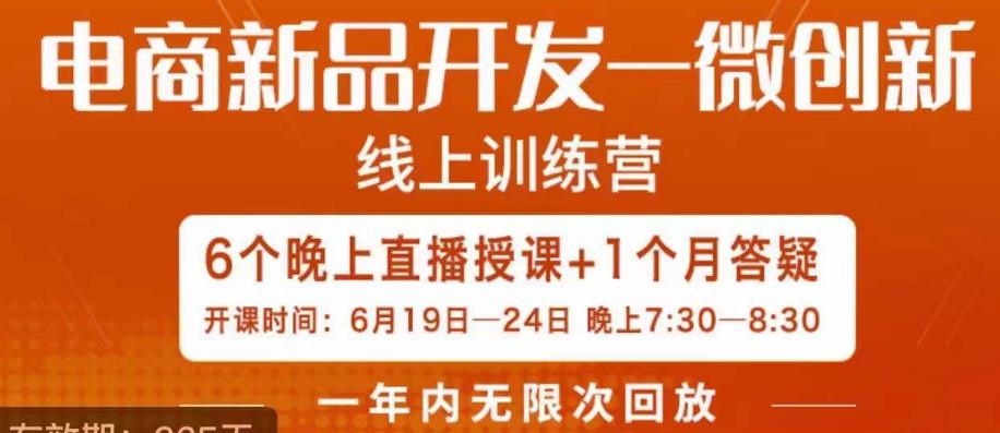 南掌柜·电商新品开发——微创新，电商新品微创新是你企业发展的护城河-火山资源库