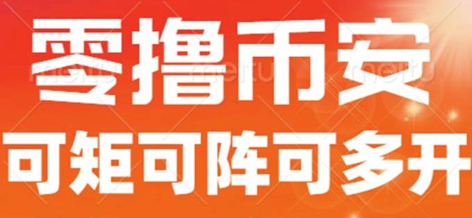 最新国外零撸小项目，目前单窗口一天可撸10+【详细玩法教程】【揭秘】-火山资源库