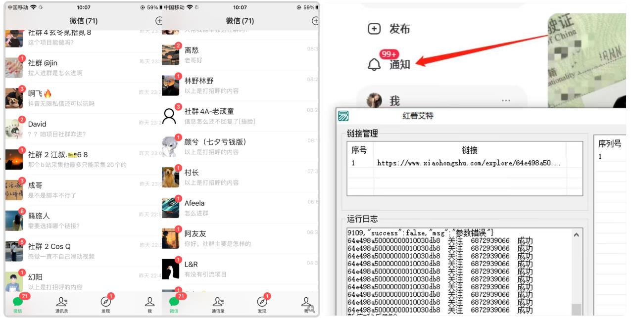 首发价值4000 小红书无限艾特暴力引流创业粉 精准粉揭秘教程-火山资源库