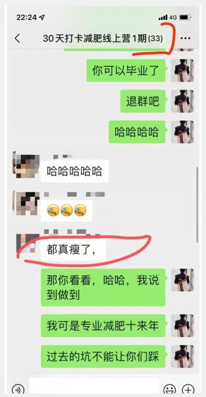 线上减肥训练营，足不出户，仅靠拉几个社群，发几条朋友圈，就可以月实现入五位【揭秘】-火山资源库