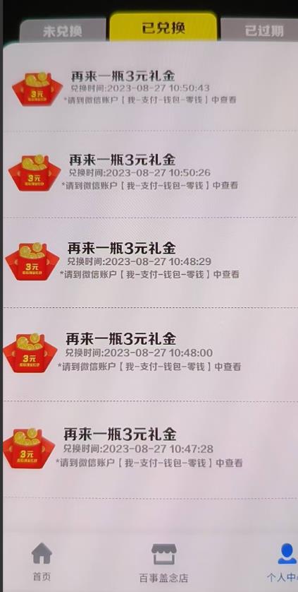 外面割588-1280的百事瓶盖玩法，单个微信收益100-150单天收益300-500元【揭秘】-火山资源库