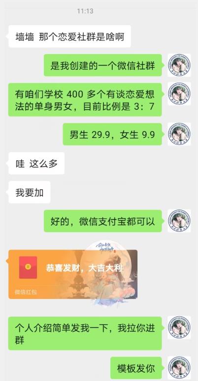 校园表白墙，恋爱社群玩法，一个月轻松1w+【揭秘】-火山资源库