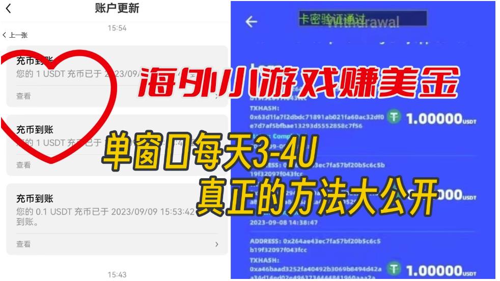 海外小游戏美金项目真正可以达到3-4U单窗口的方法，单台电脑收入300+【揭秘】-火山资源库