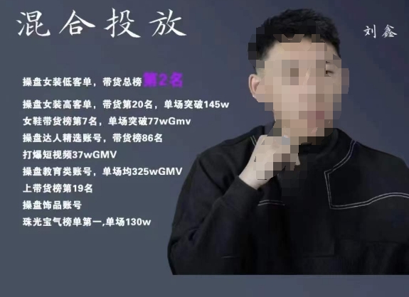 录客传媒·刘鑫-混合投放，优化直播间使投放更高效-火山资源库