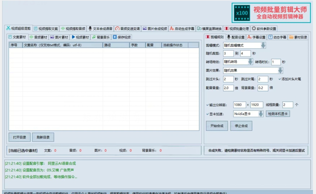 【独家首发】价值几百无敌好用短视频混剪软件，效率翻倍-火山资源库