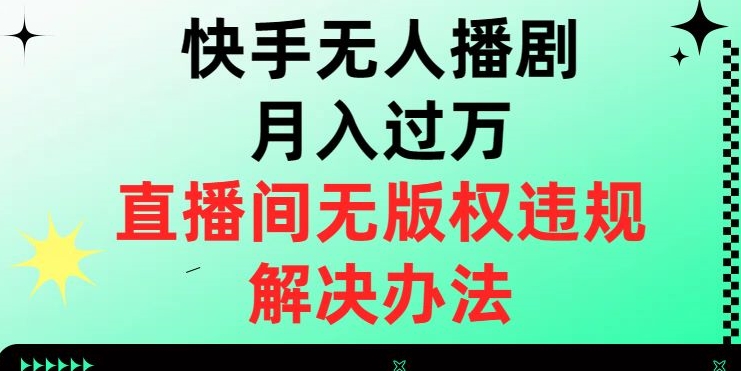 价值1980的薅羊毛项目最新玩法，5分钟一条原创作品，快速起号，多种变现方式轻松月入1W＋【揭秘】-火山资源库