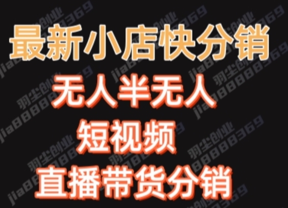 最新收费2680元快手一键搬运短视频矩阵带货赚佣金月入万起【揭秘】-火山资源库