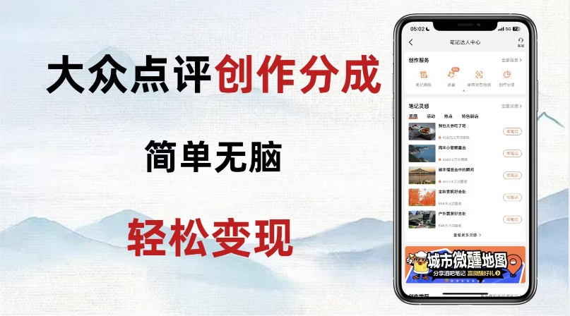 大众点评新玩法！零成本！新手也能每日轻松入袋300+！【揭秘】-火山资源库
