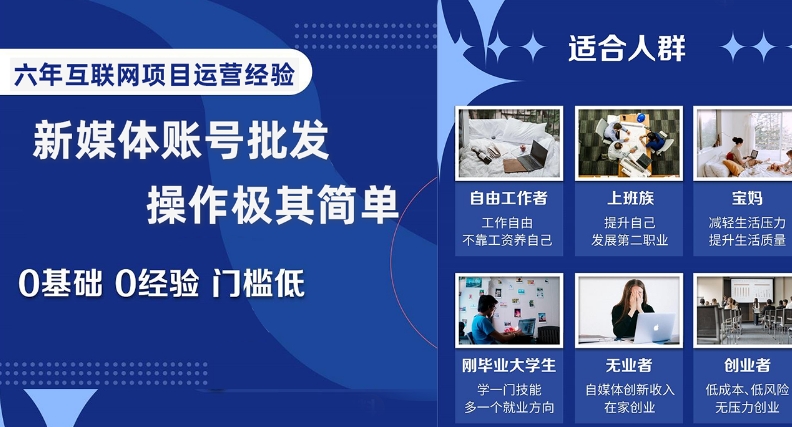新媒体账号批发，操作极其简单，0基础0经验门槛低【揭秘】-火山资源库