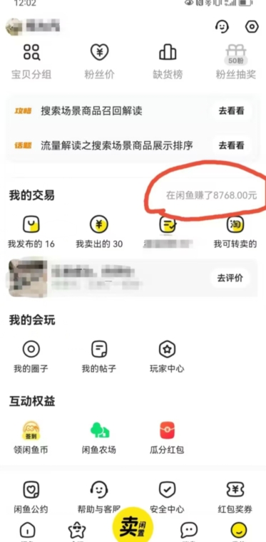 咸鱼平台零货源带货新玩法！平板冷门赛道轻松赚大钱，简单操作高收益【揭秘】-火山资源库