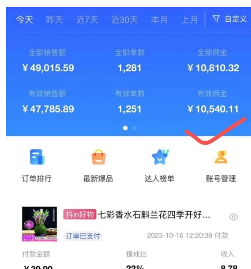 AI图文带货手把手带教课程，每天碎片时间操作，很多月入几万到几十万以上-火山资源库