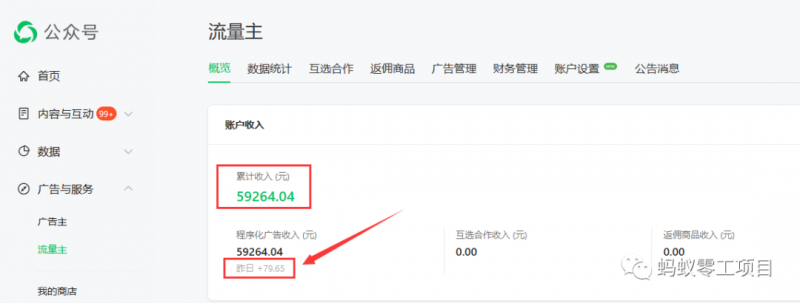 如何在微信公众号上撸流量主广告收益？本期我们将0收费带你跑完全程！【揭秘】-火山资源库