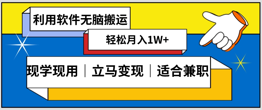 低密度新赛道视频无脑搬一天1000+几分钟一条原创视频零成本零门槛超简单【揭秘】-火山资源库