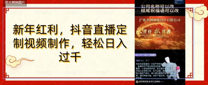 年底风口项目，定制视频直播变现，日入1000加，会打字就行【揭秘】-火山资源库