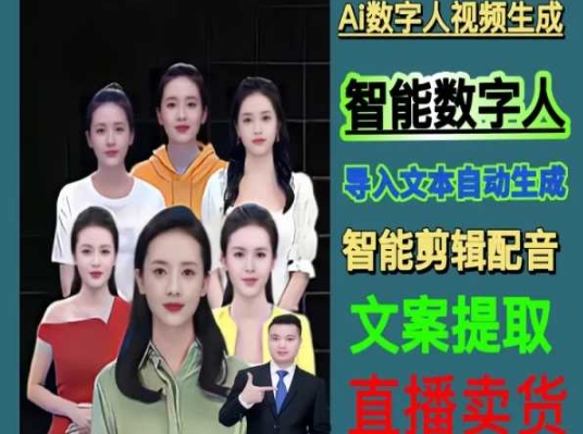 伍老师Ai数字人快速剪辑制作以及变现视频课-火山资源库