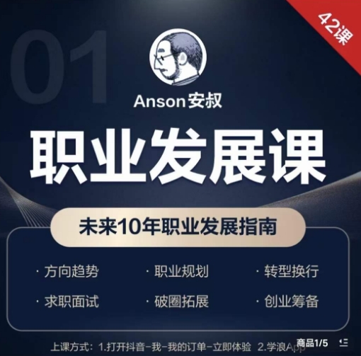 职业发展课，未来10年职业发展指南-火山资源库