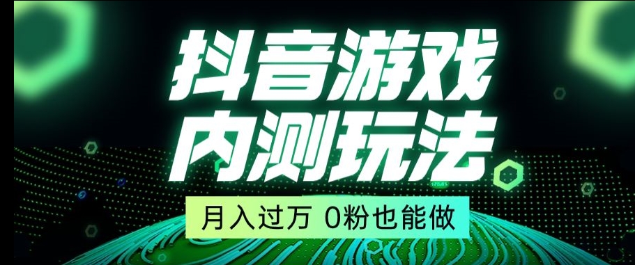 市面收费2980元抖音星图小游戏推广自撸玩法，低门槛，收益高，操作简单，人人可做【揭秘】-火山资源库