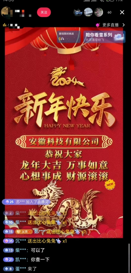 年前最后一波风口，企业新年祝福，做高质量客户，一单99收到手软，直播礼物随便收【揭秘】-火山资源库