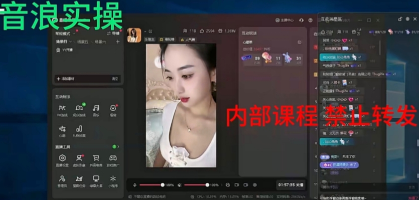 2024最新女生无声版无人直播全套教程，疯狂撸音浪【揭秘】-火山资源库