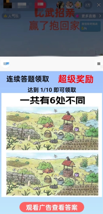最近很火的无人直播“比武招亲”的一个玩法项目简单【揭秘】-火山资源库