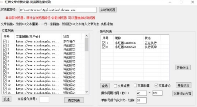 【全网首发】小红书全自动评论区截流机！无需手机，可同时运行10000个账号【揭秘】-火山资源库