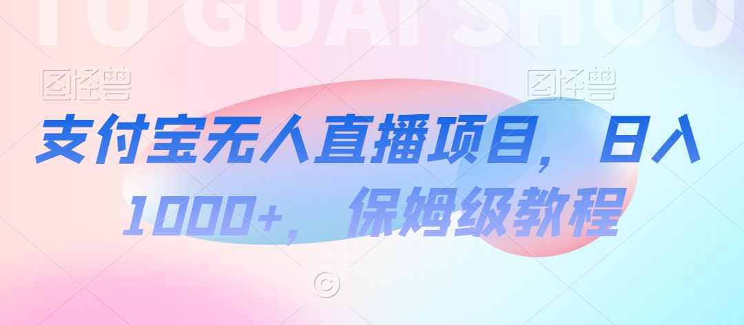 【蓝海项目】抖音途游切片实测一星期收入5000+0粉可玩长期稳定【揭秘】-火山资源库