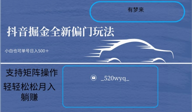 全新抖音倔金项目5.0，小白在家即可轻松操作，单号日入500+支持矩阵操作-火山资源库