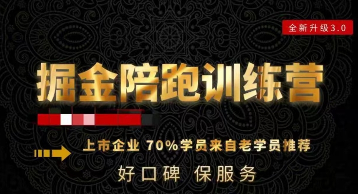 180天全程陪跑训练营：各行业案例深入解析，短视频账号全案操盘，直播人货场全方面讲解，付费投流推广实操经验-火山资源库